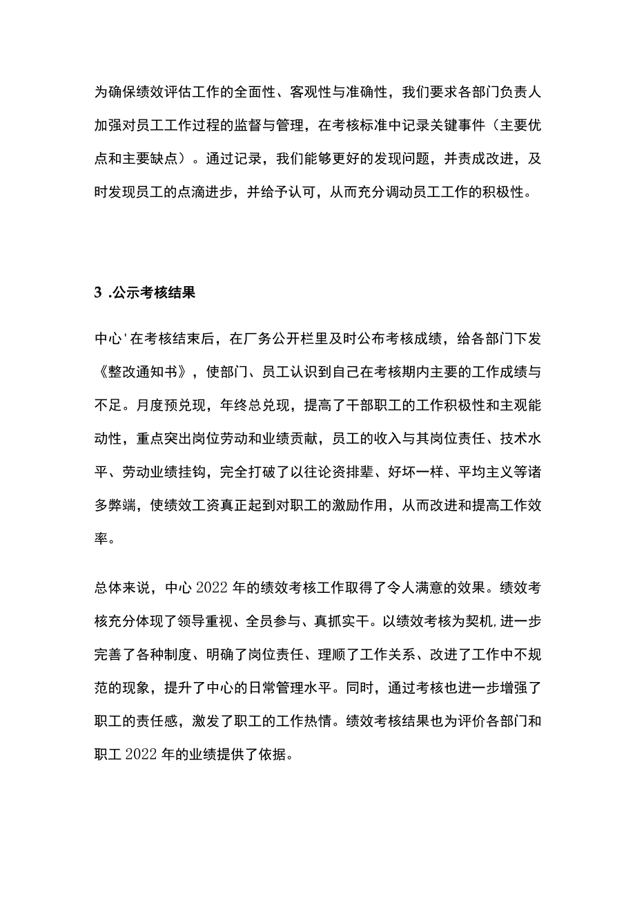 年度绩效考核工作总结.docx_第3页