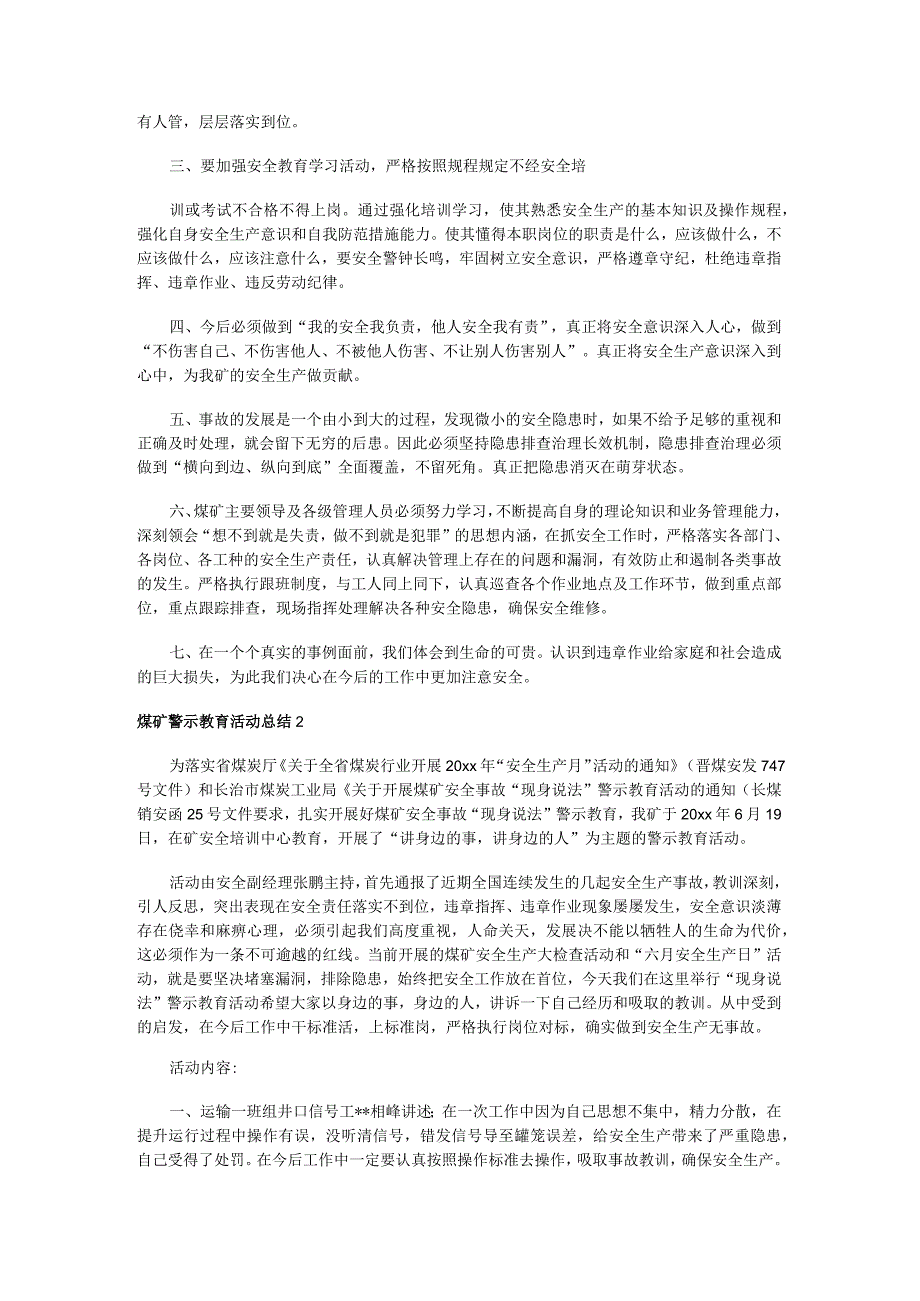 煤矿警示教育教学活动总结归纳.docx_第2页