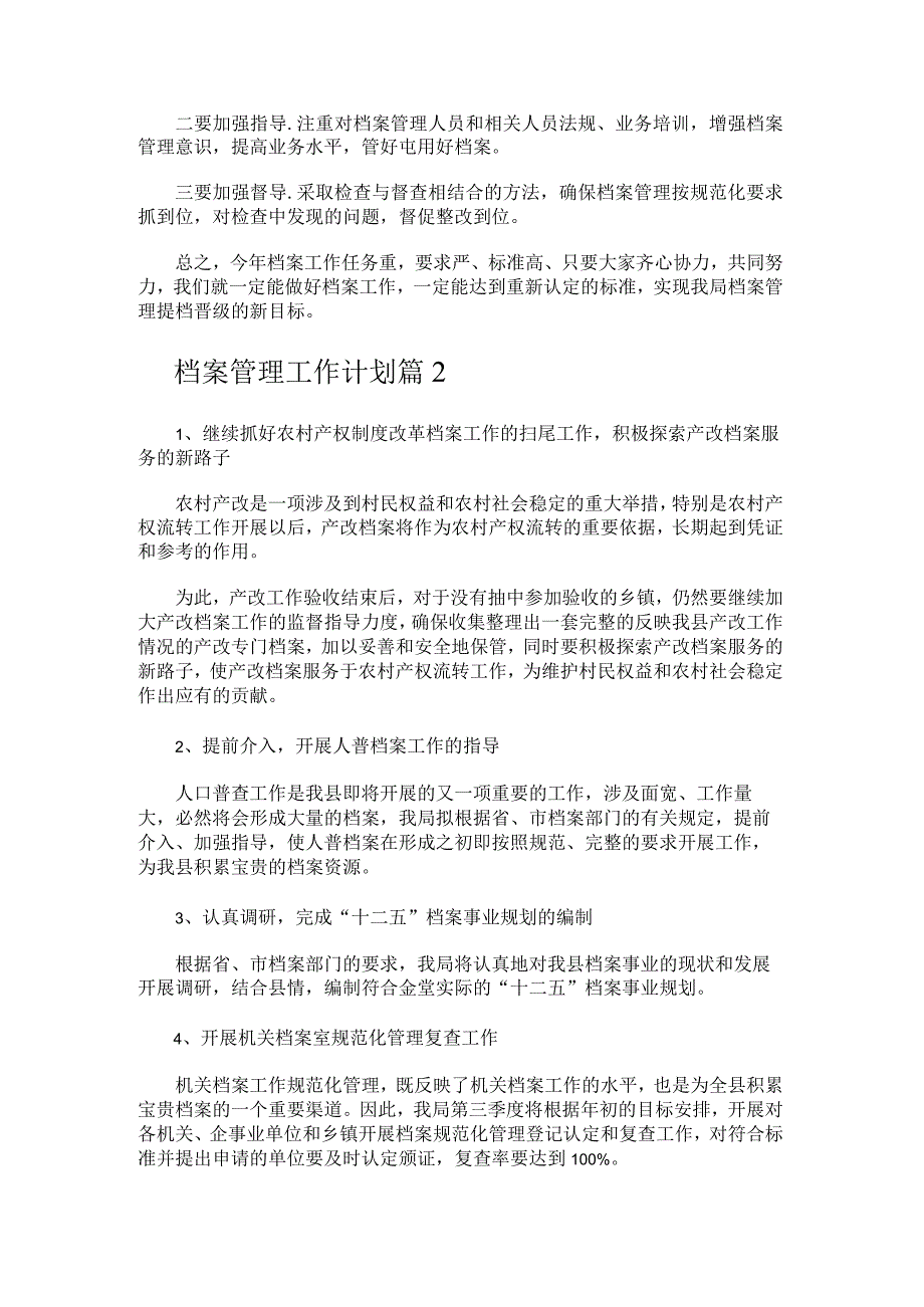 档案管理工作计划.docx_第2页