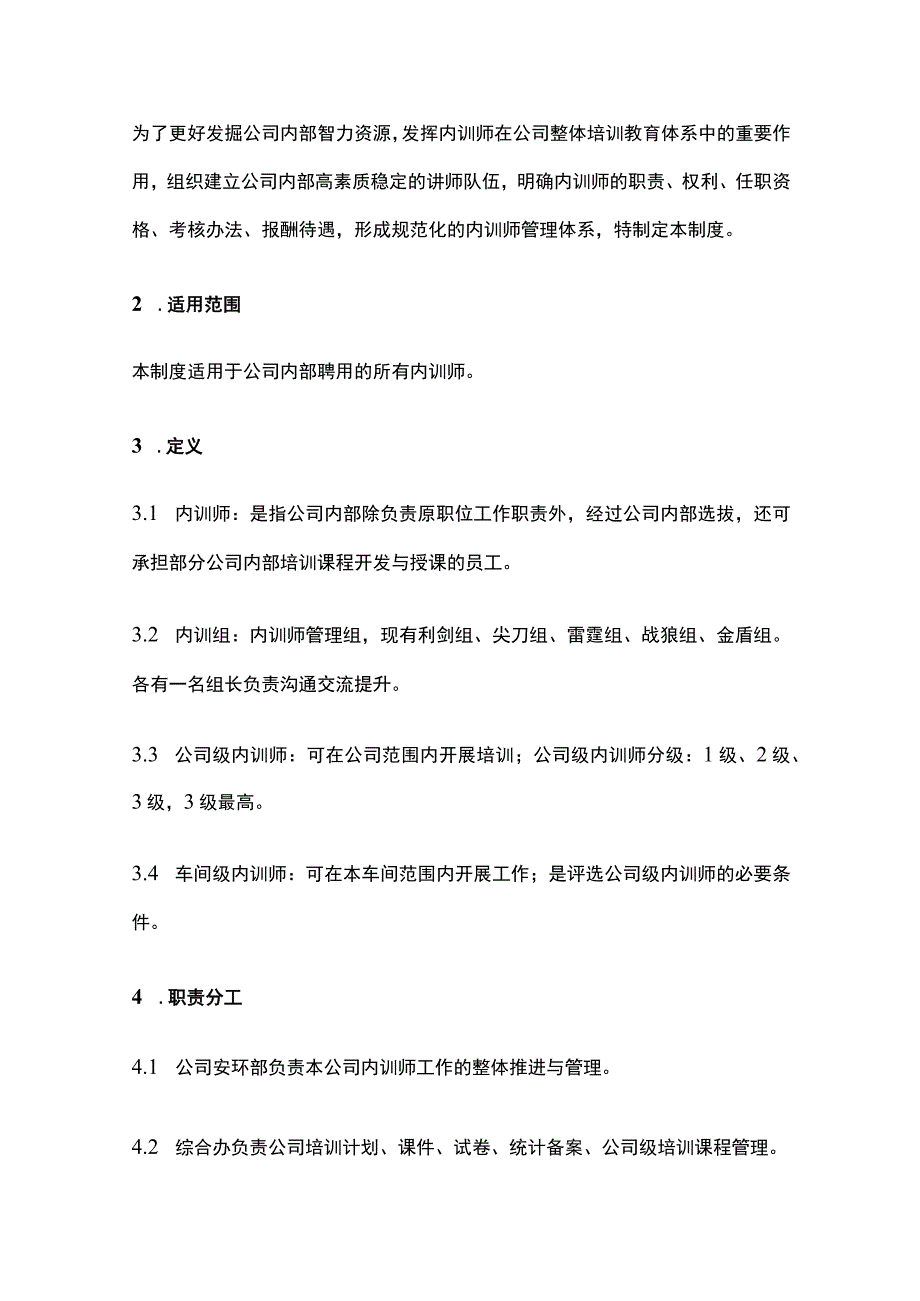 消防安全内训师管理规定[全].docx_第3页