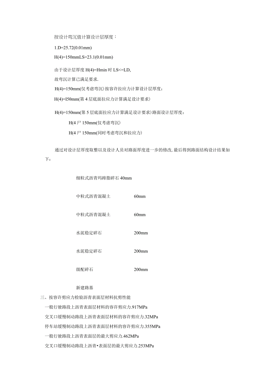 天健路道路路面结构计算书.docx_第3页