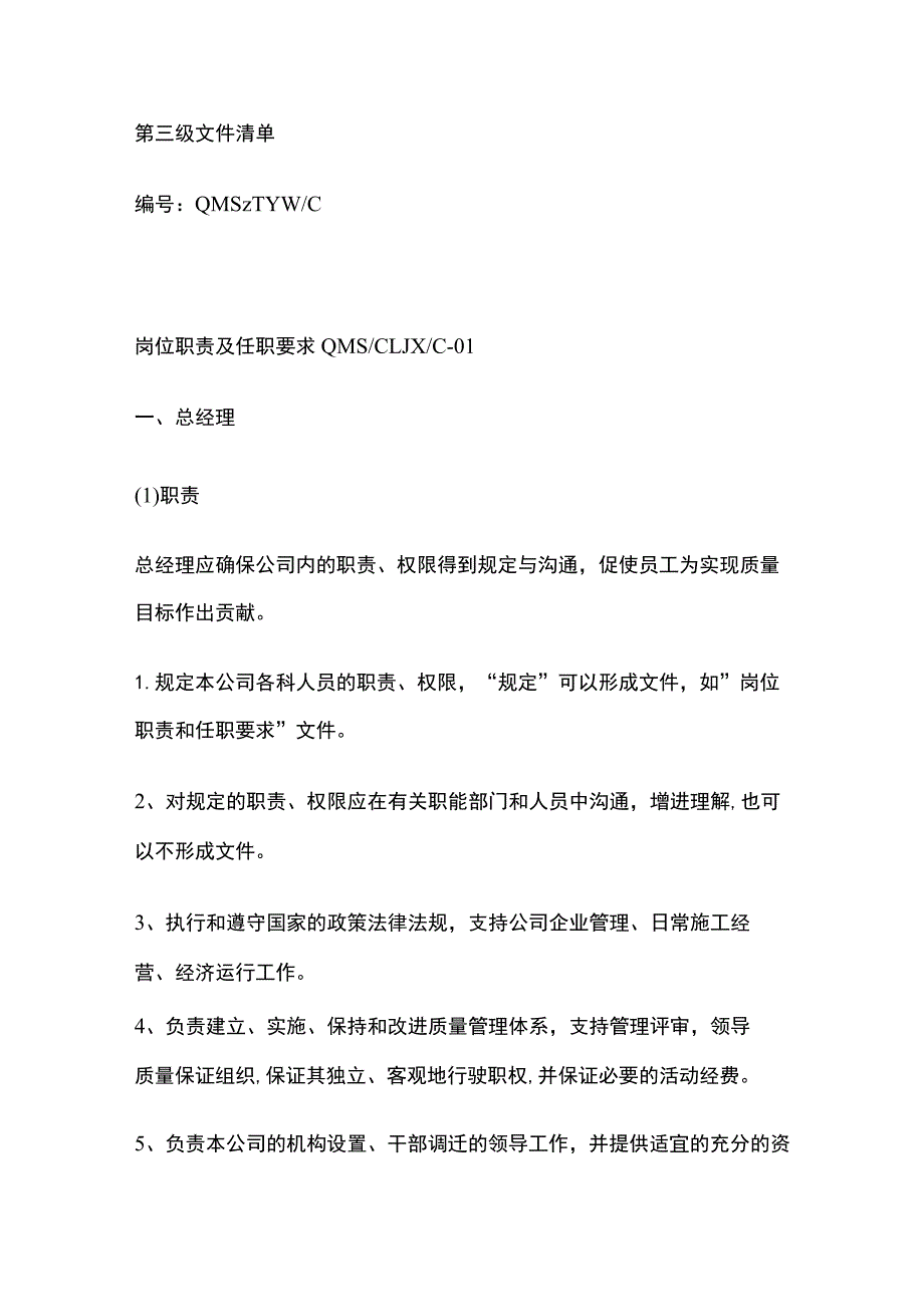 质量管理程序文件汇总.docx_第2页