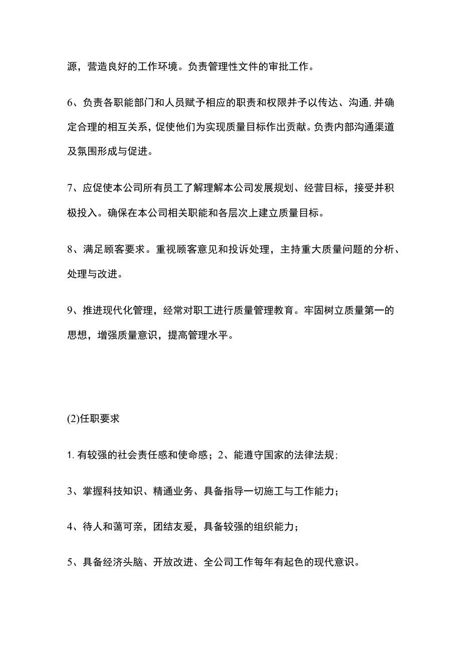 质量管理程序文件汇总.docx_第3页