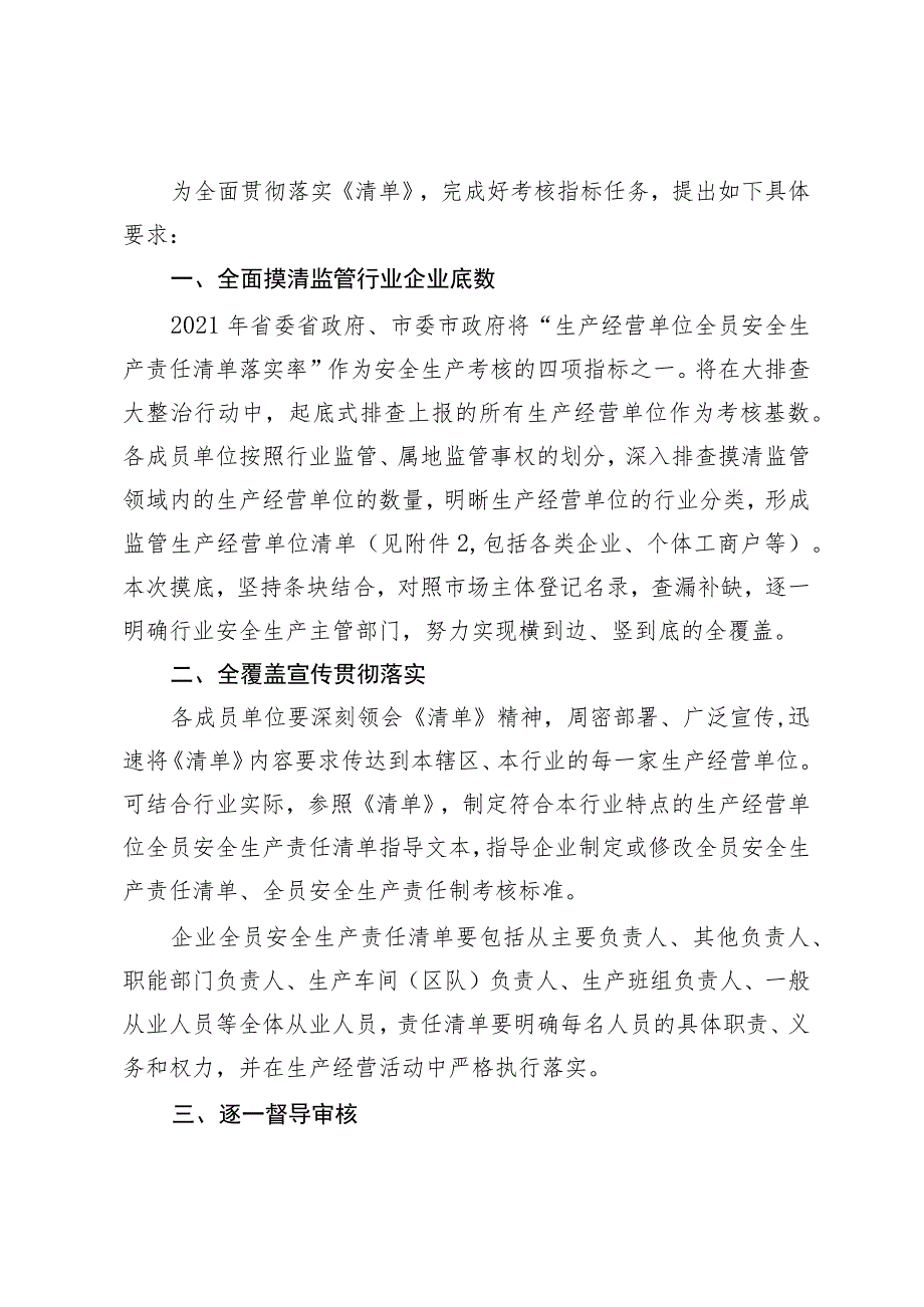 《山东省生产经营单位全员安全生产责任清单》.docx_第2页