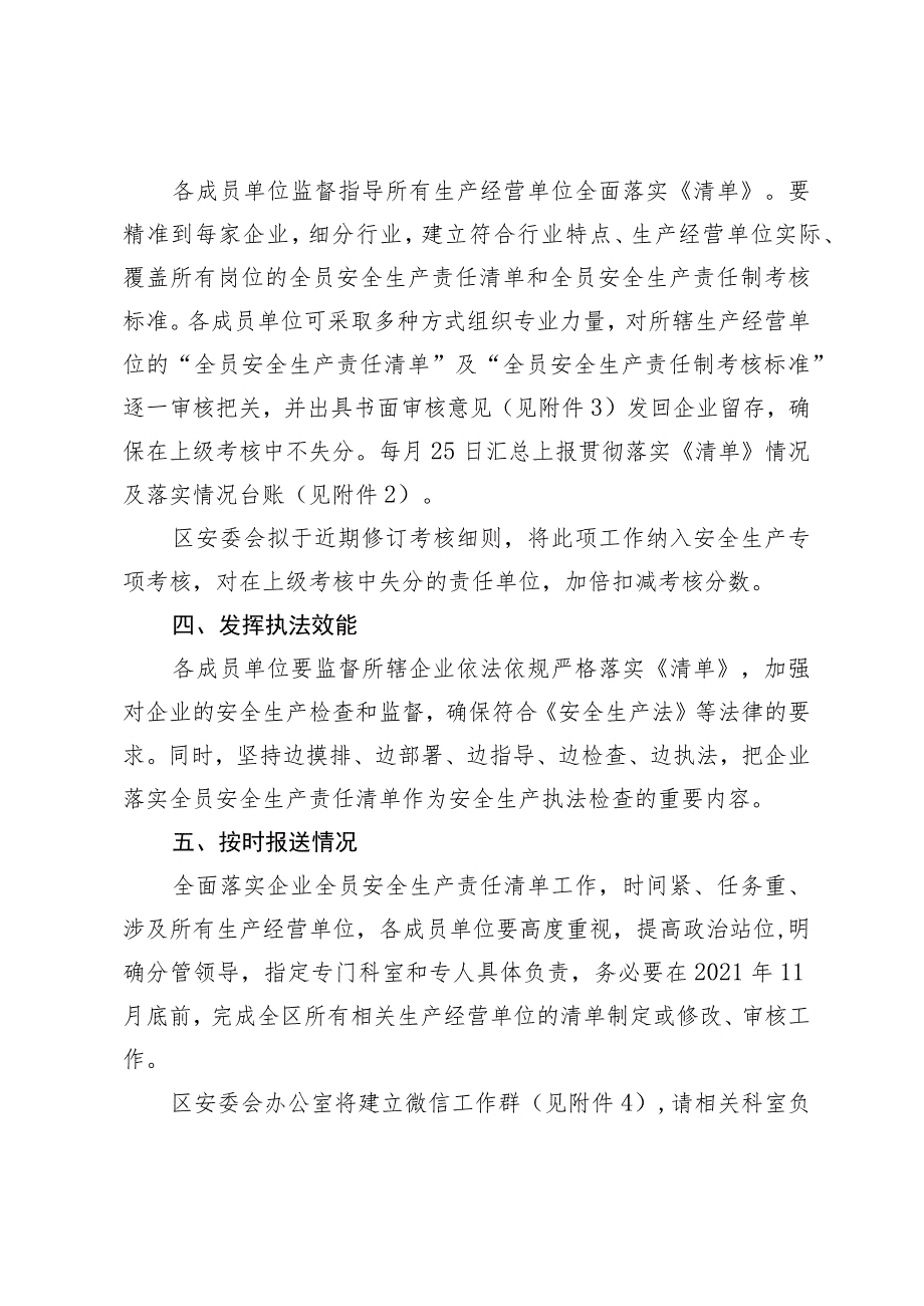 《山东省生产经营单位全员安全生产责任清单》.docx_第3页