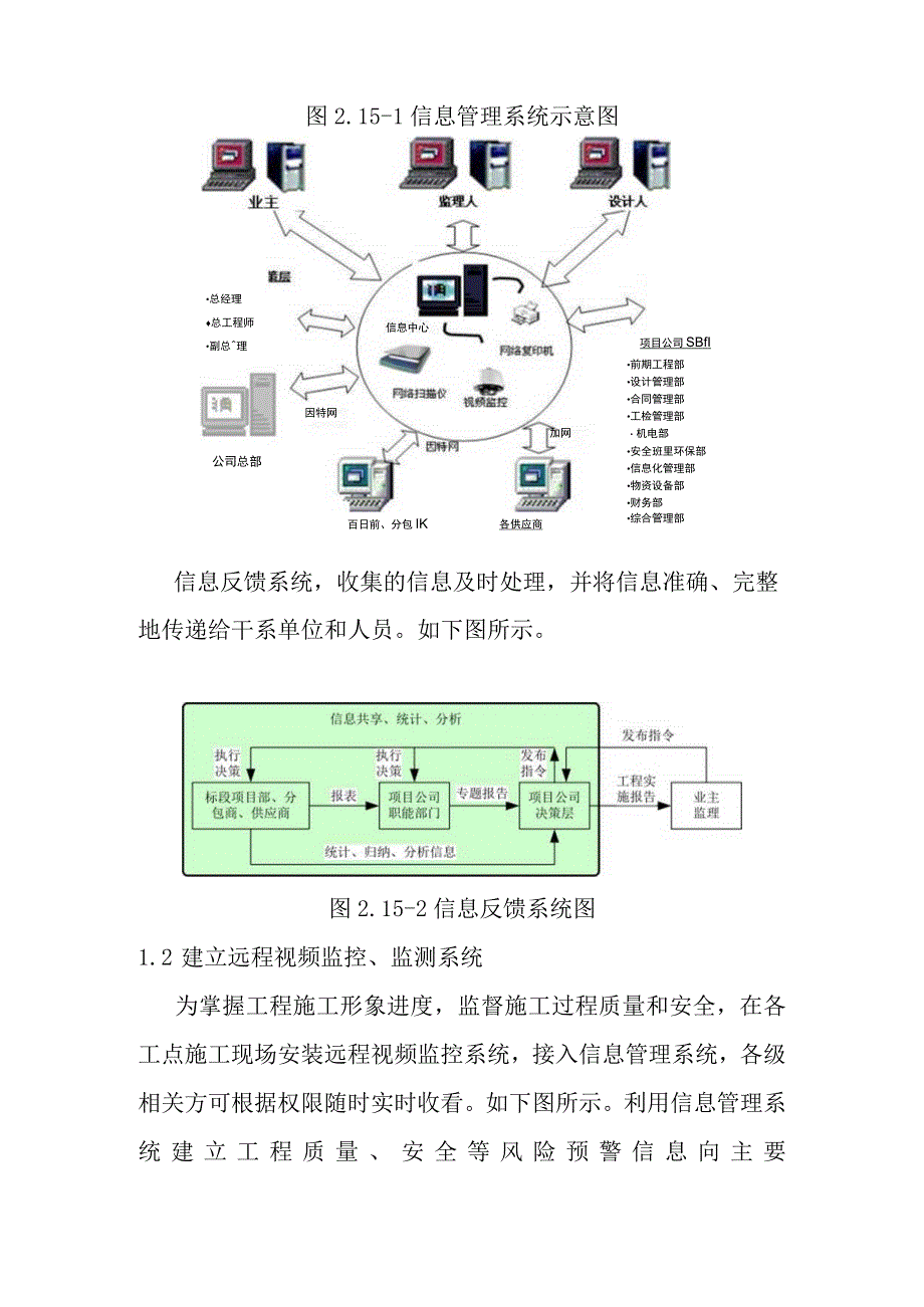 综合交通枢纽工程投融资建设项目施工信息化手段方案.docx_第3页