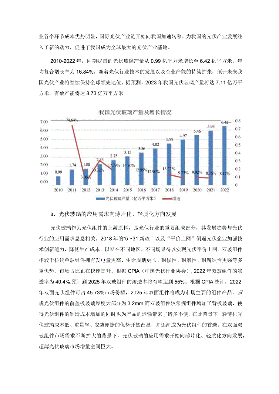 德力股份：安徽德力日用玻璃股份有限公司2023年度向特定对象发行A股股票方案论证分析报告.docx_第3页