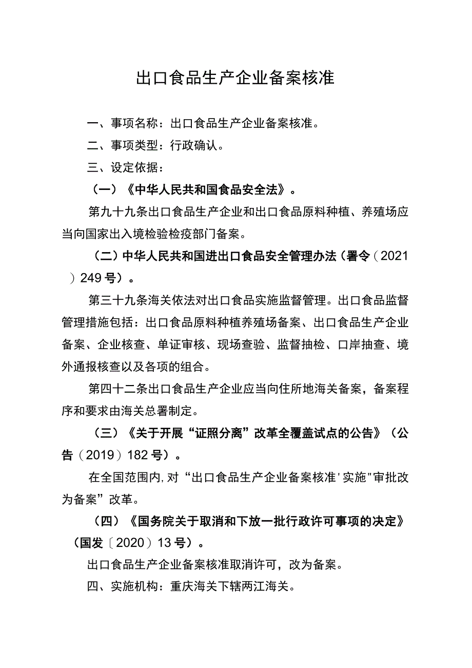 海关政务服务事项办事指南.docx_第1页