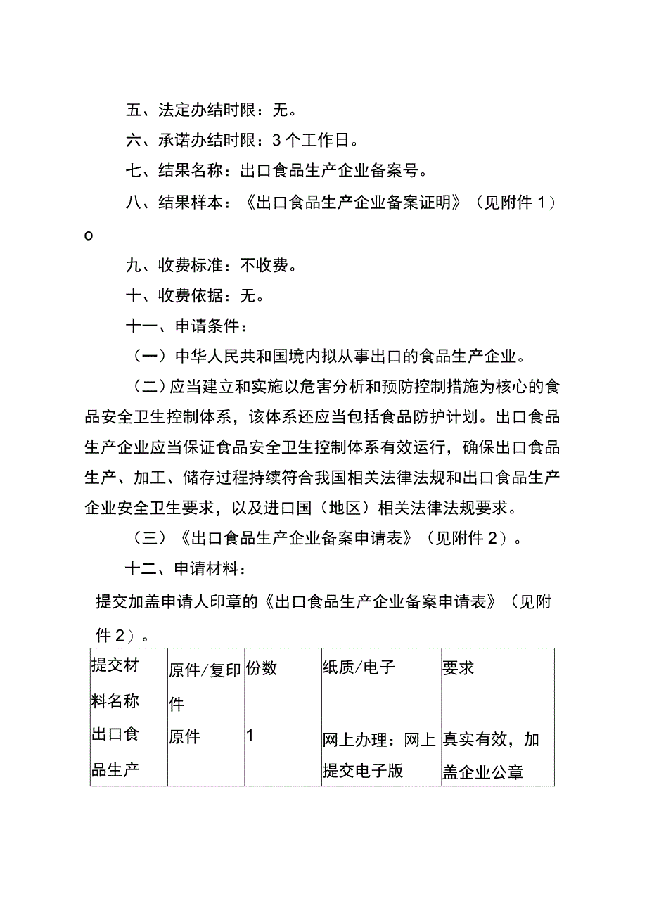 海关政务服务事项办事指南.docx_第2页