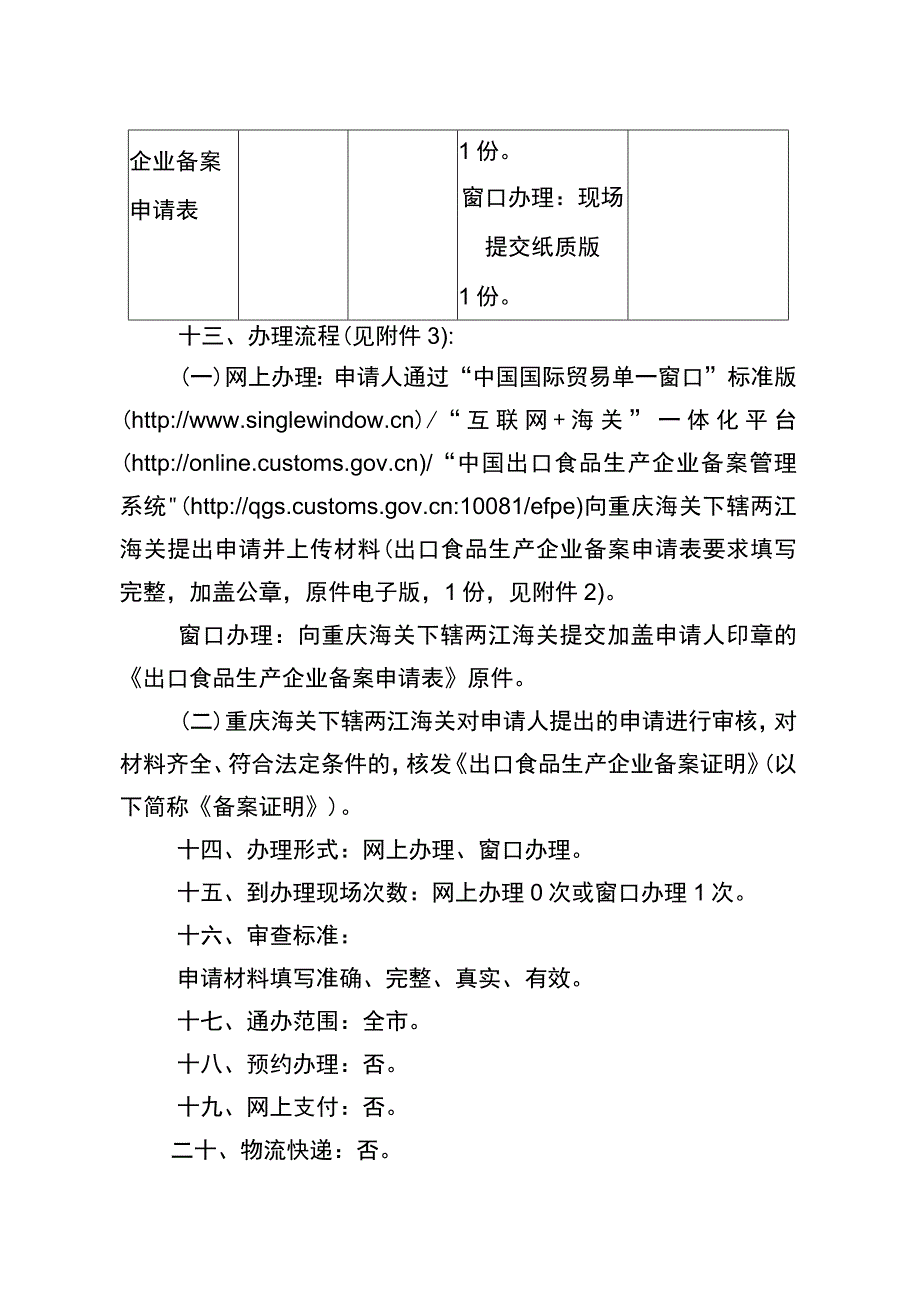 海关政务服务事项办事指南.docx_第3页