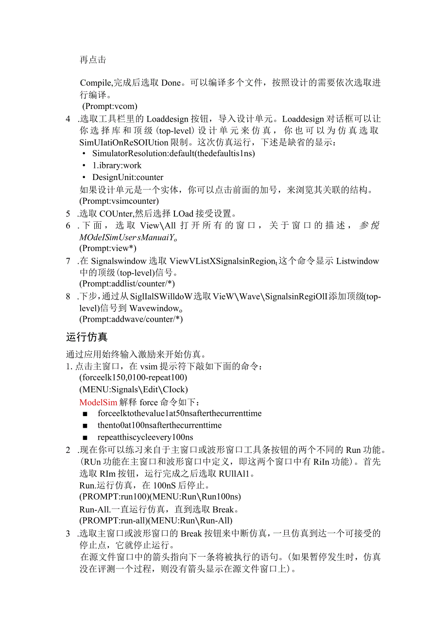 第一章介绍ModelSim的简要使用方法.docx_第2页