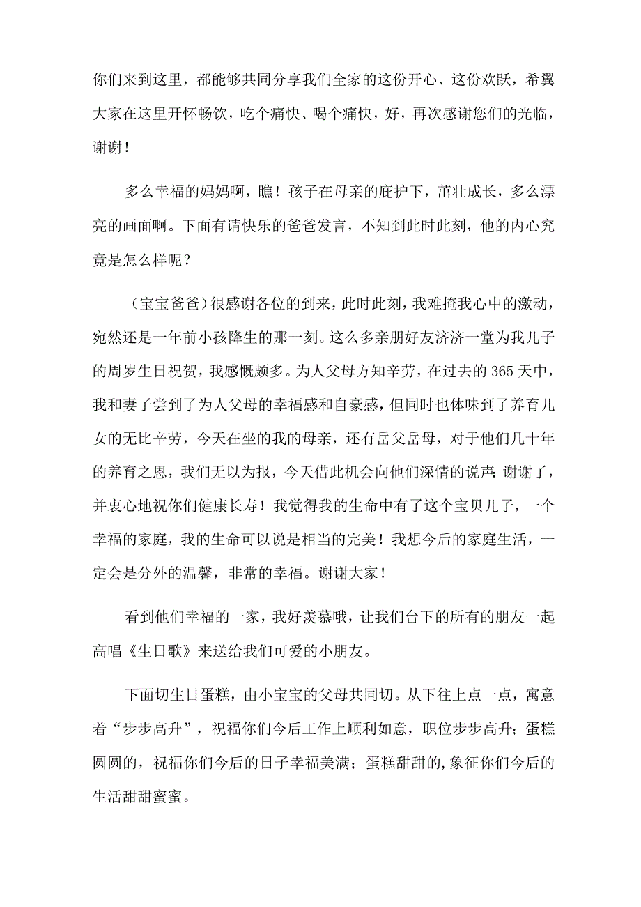 生日主持词模板集合十篇【汇编】.docx_第2页