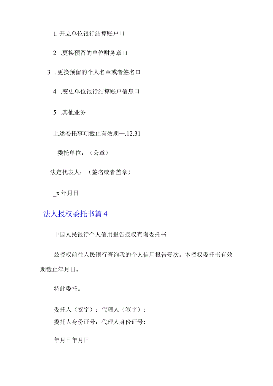 精选法人授权委托书模板汇总8篇.docx_第3页