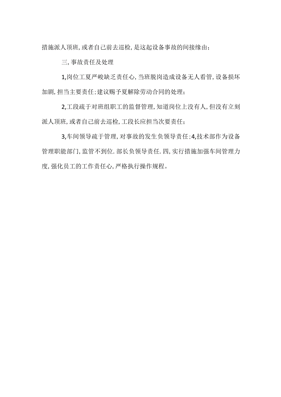 其他伤害-水泥厂矿山车间_新二破_事故.docx_第2页