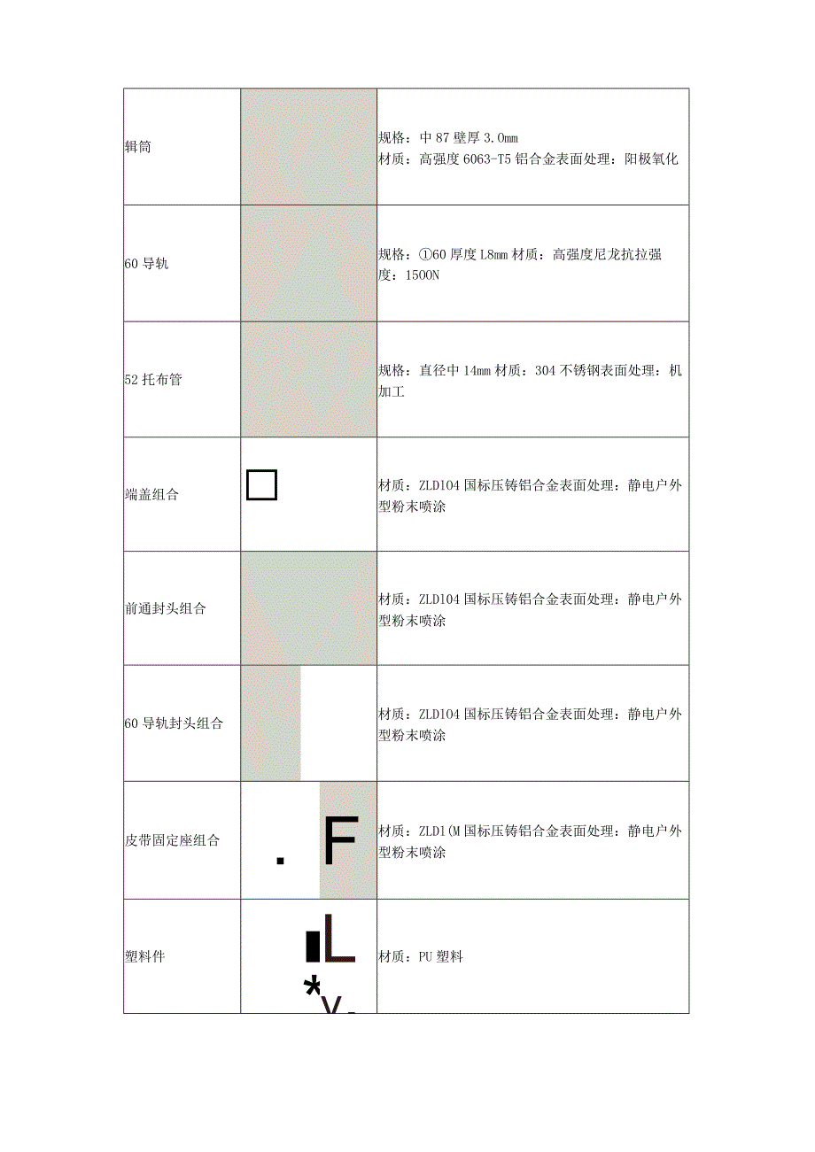 户外遮阳系统施工专项方案.docx_第3页