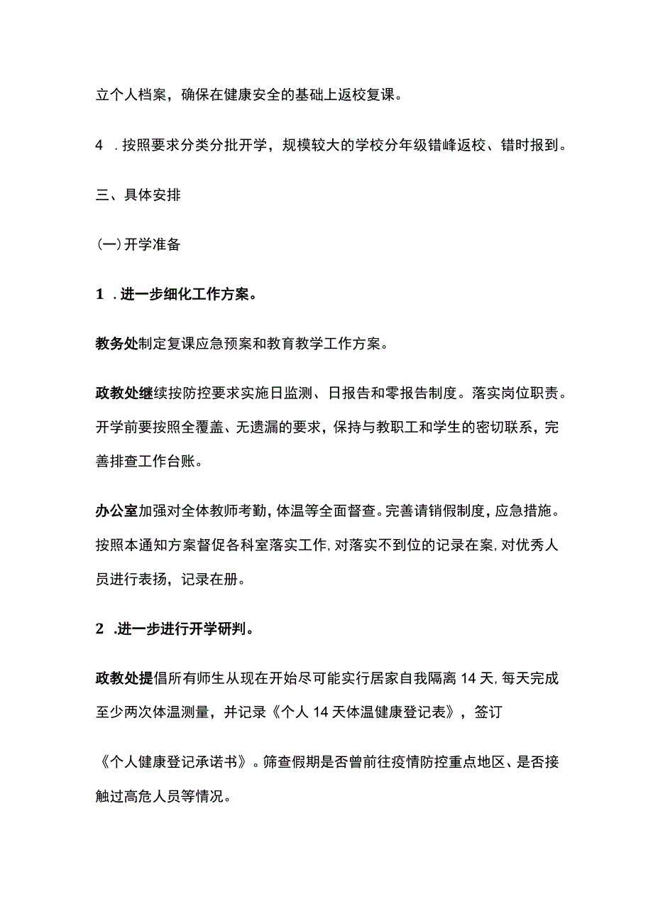 春季学期开学工作预案全.docx_第2页