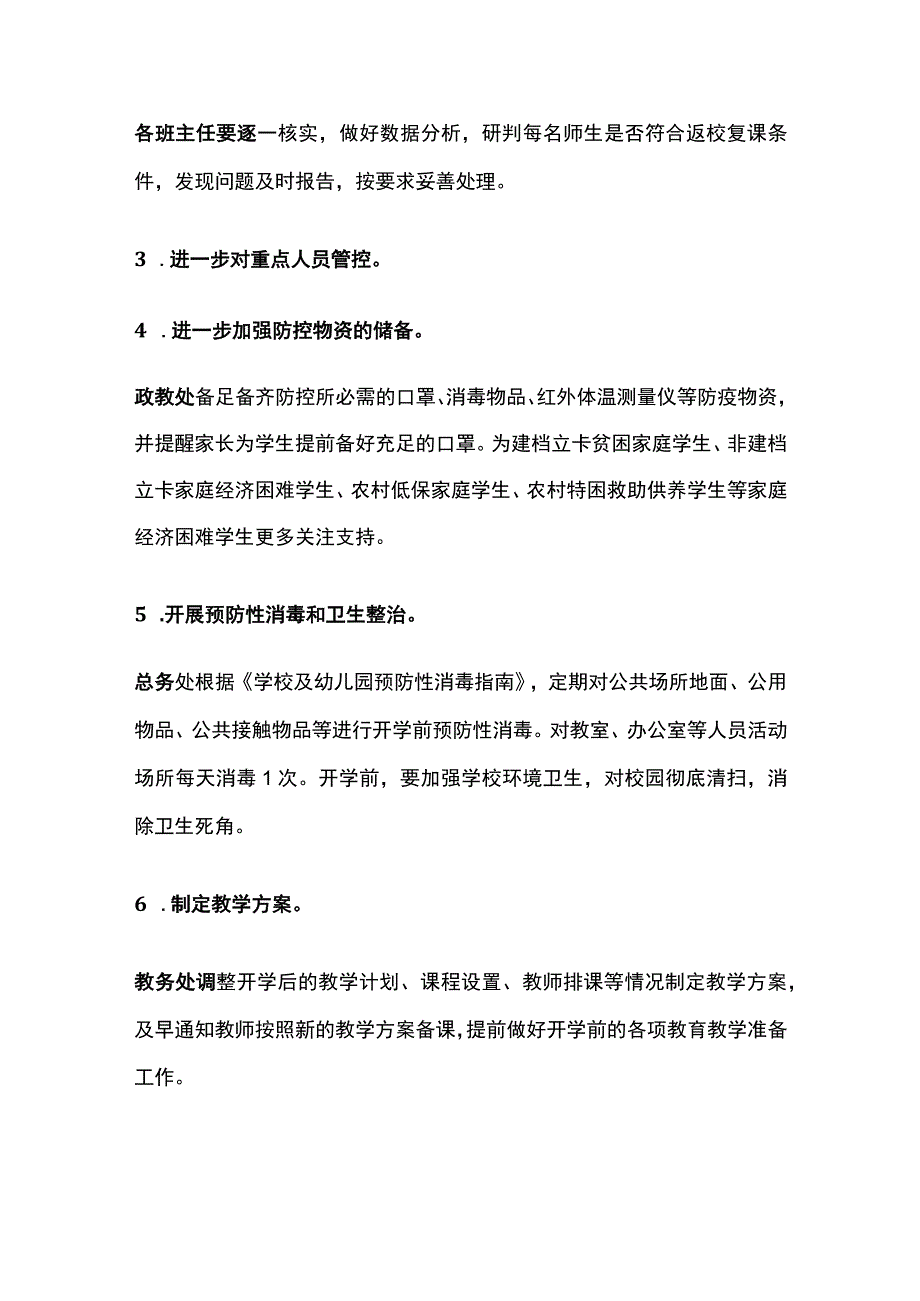 春季学期开学工作预案全.docx_第3页