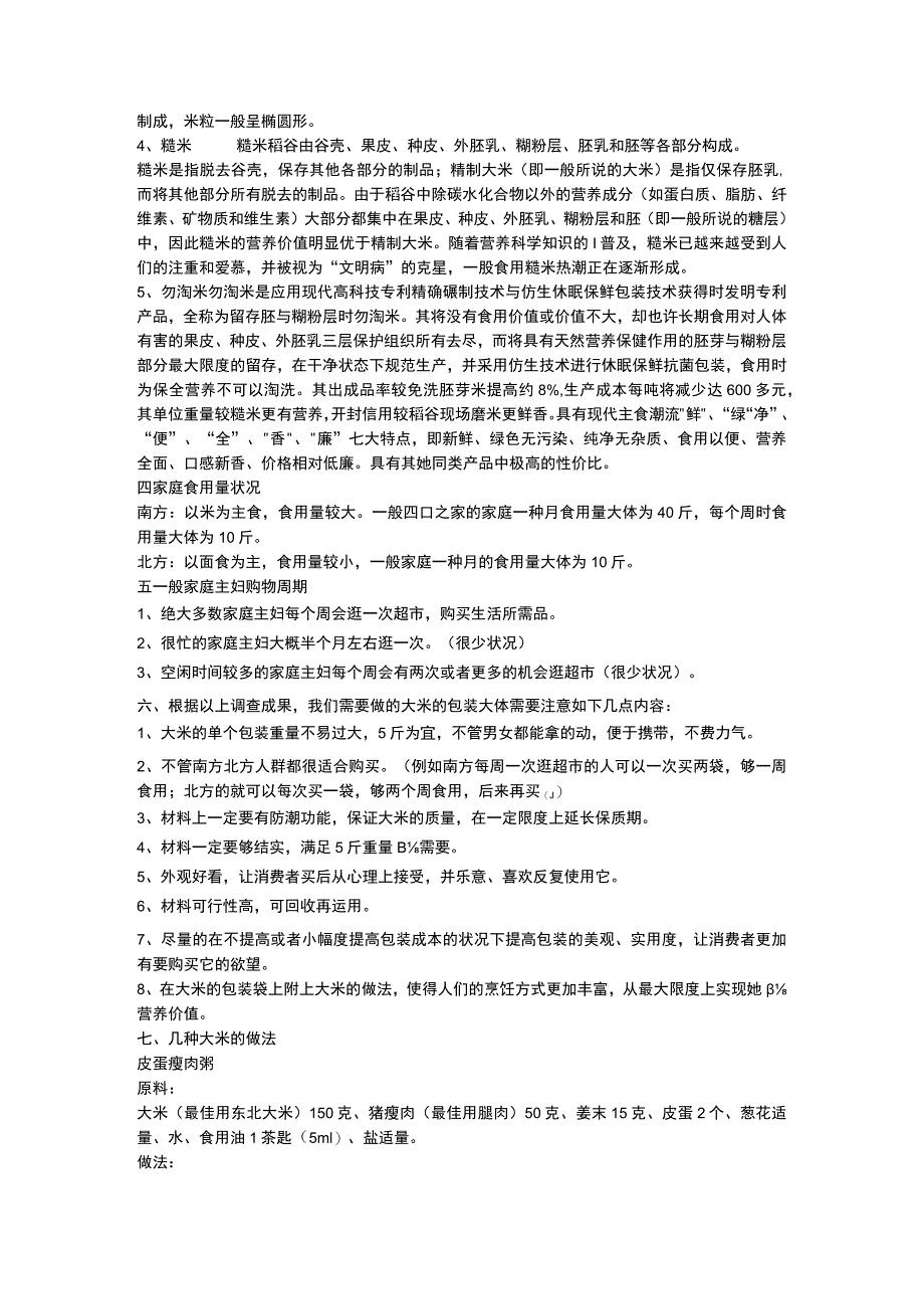 包装印刷大米包装的调研报告.docx_第3页