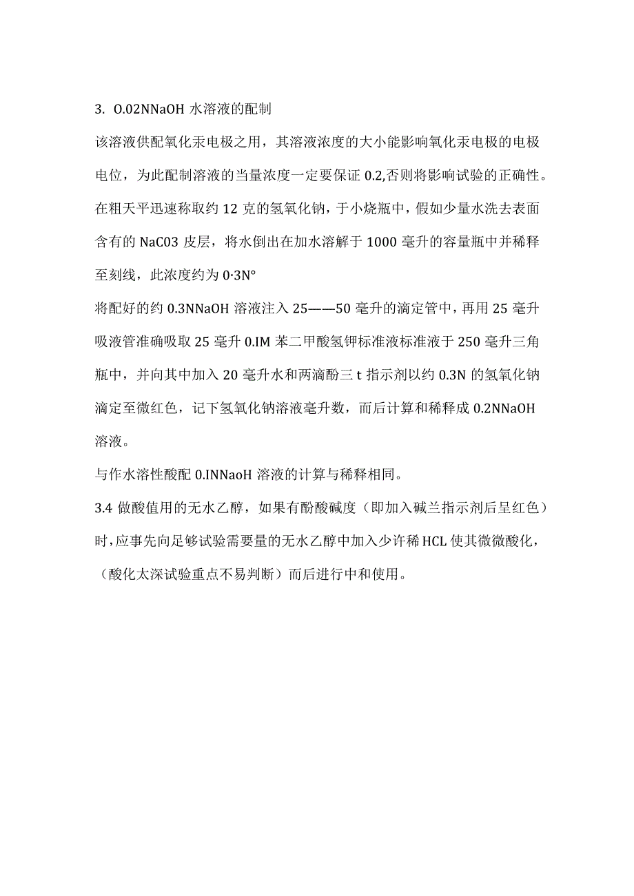 测定酸值用试剂配制方法.docx_第2页