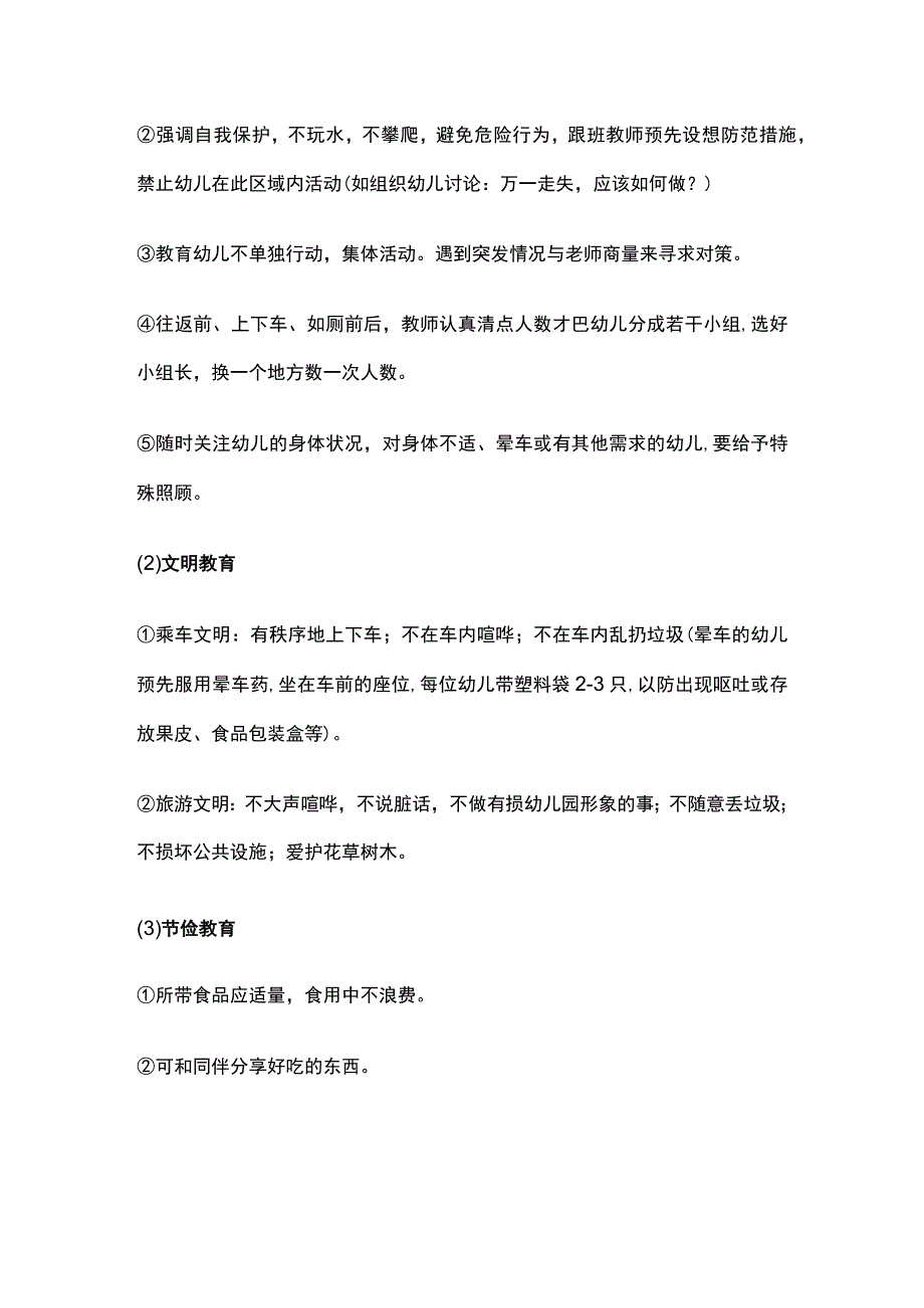 幼儿园春游活动方案全.docx_第2页