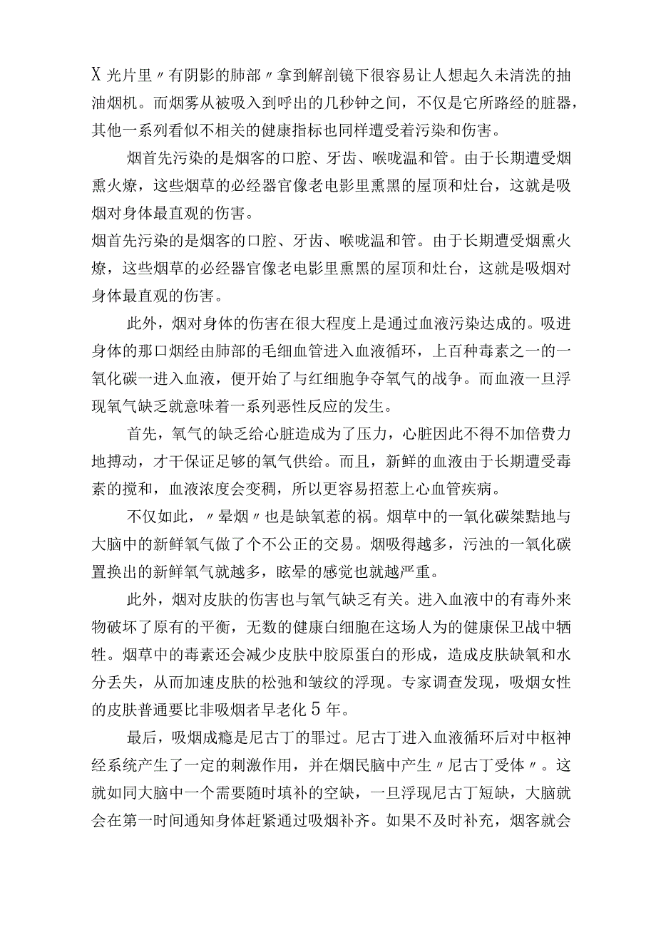 戒烟健康教育宣传.docx_第2页