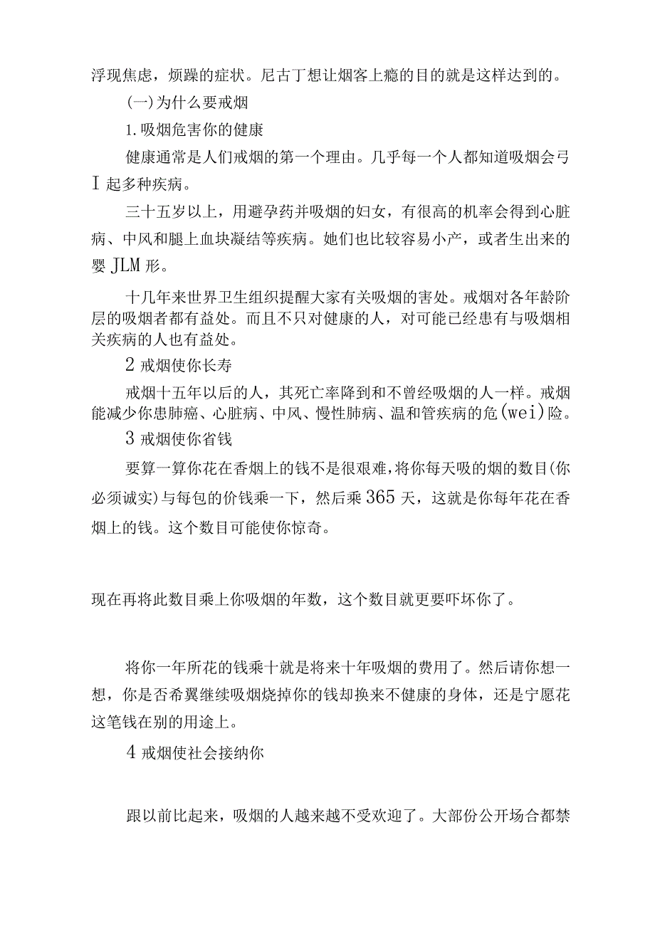 戒烟健康教育宣传.docx_第3页