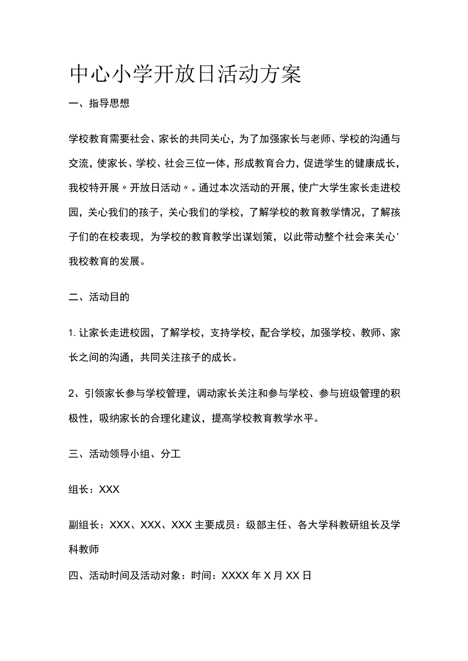 中心小学开放日活动方案[全].docx_第1页