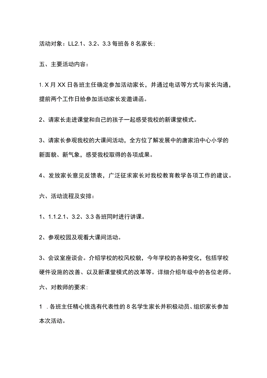 中心小学开放日活动方案[全].docx_第2页