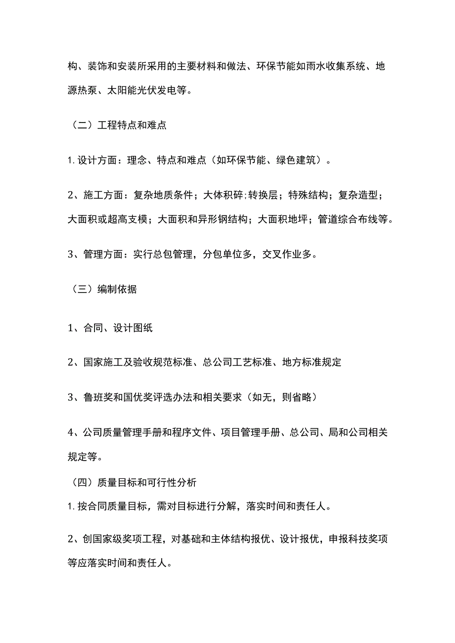 工程施工质量管理 施工质量策划方案全.docx_第3页