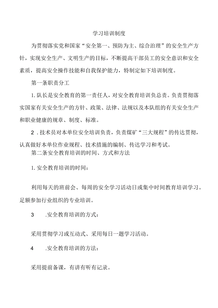 学习培训制度.docx_第1页