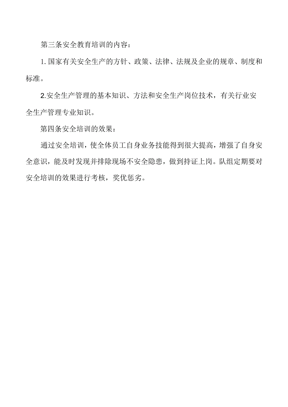 学习培训制度.docx_第2页