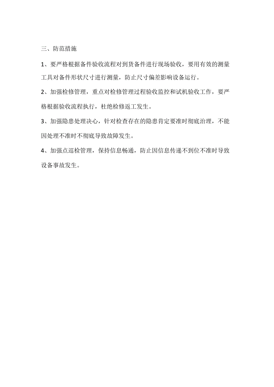 其他伤害-江华海螺熟料拉链机脱轨.docx_第2页