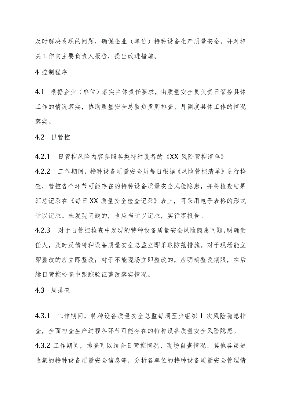 特种设备生产和使用单位日、周、月管理制度及填写表格（模板）.docx_第2页