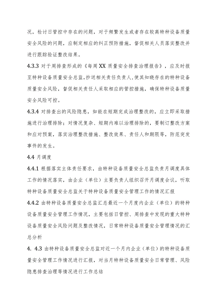 特种设备生产和使用单位日、周、月管理制度及填写表格（模板）.docx_第3页