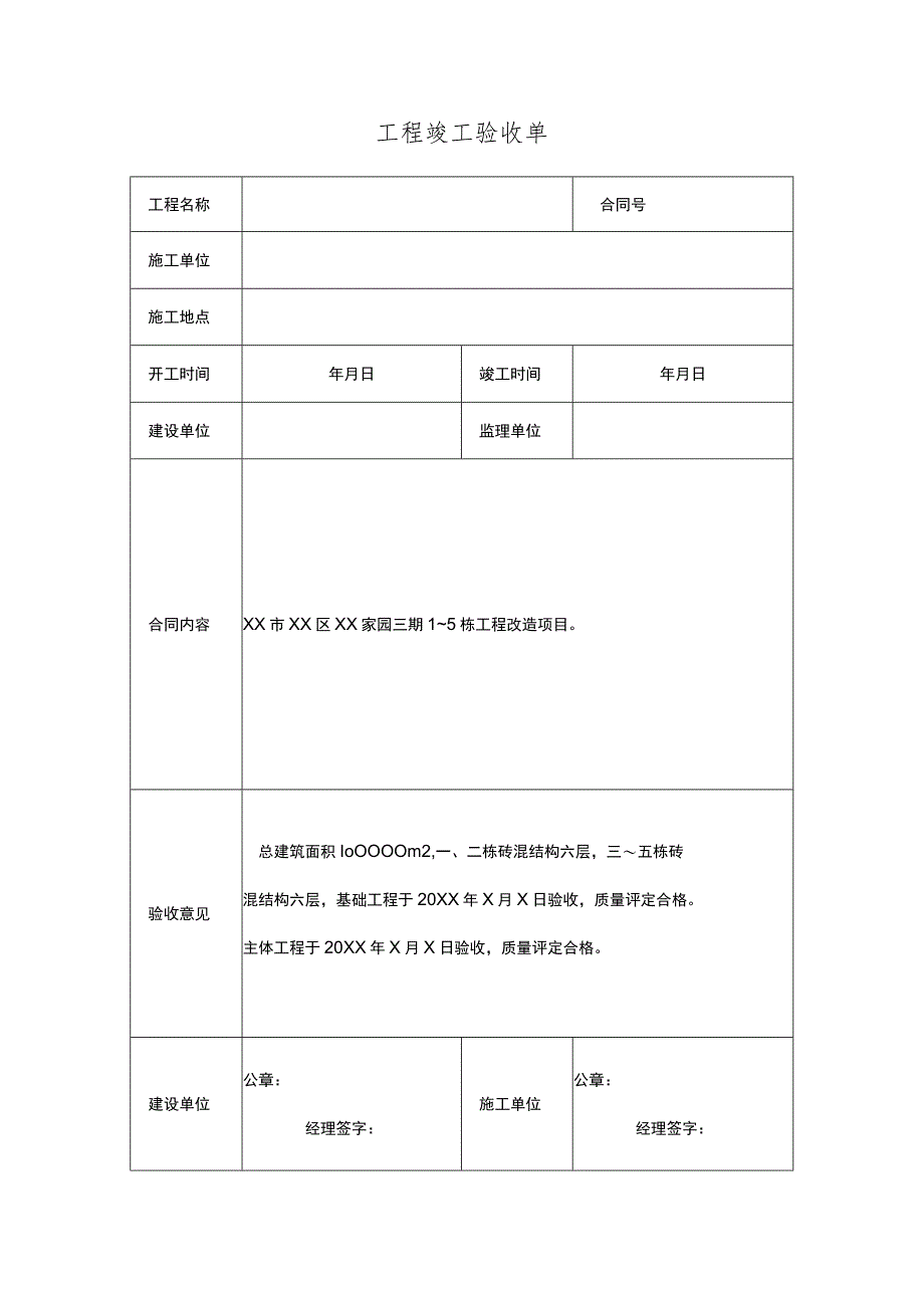 竣工验收清单模板5篇.docx_第2页