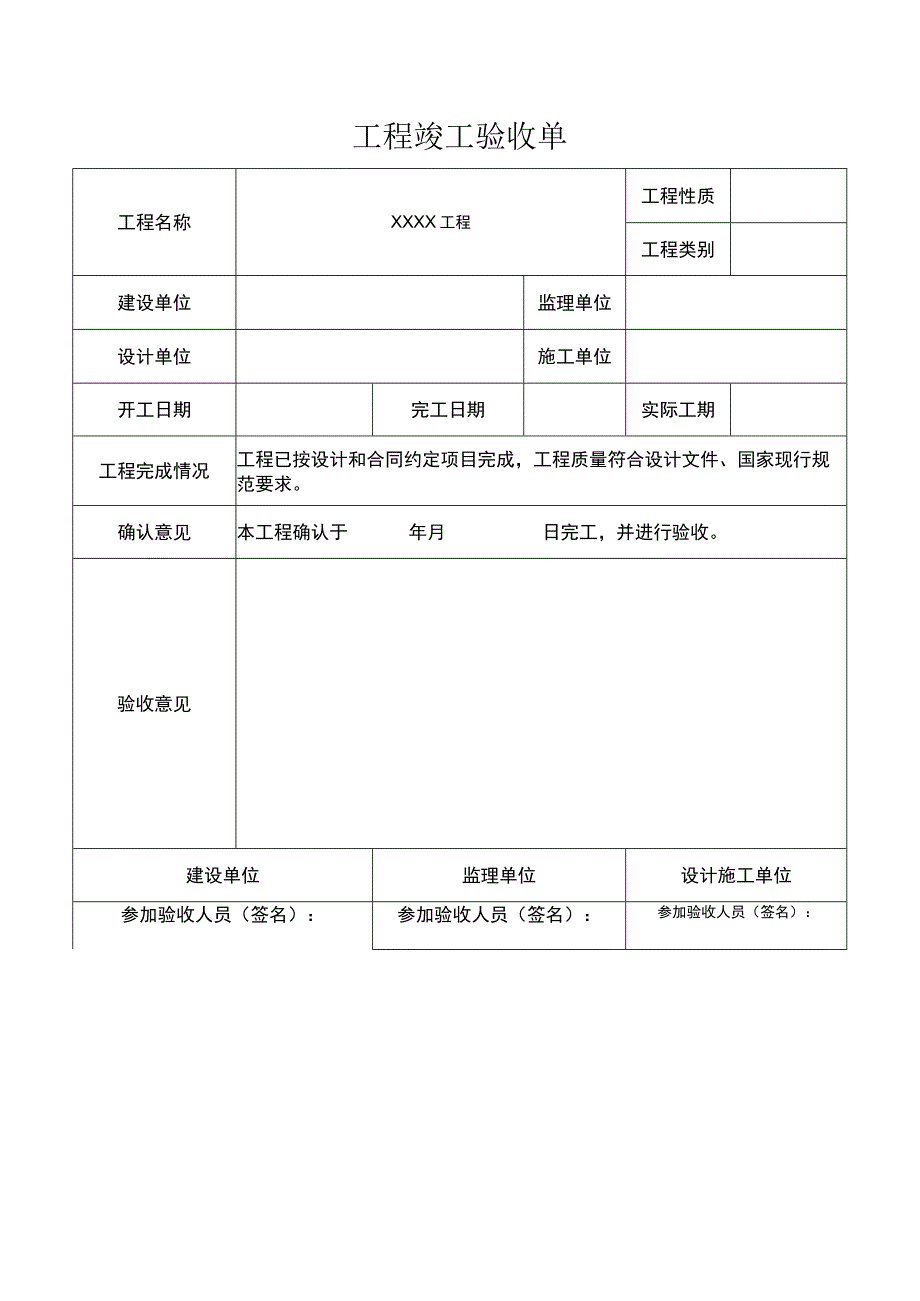 竣工验收清单模板5篇.docx_第3页