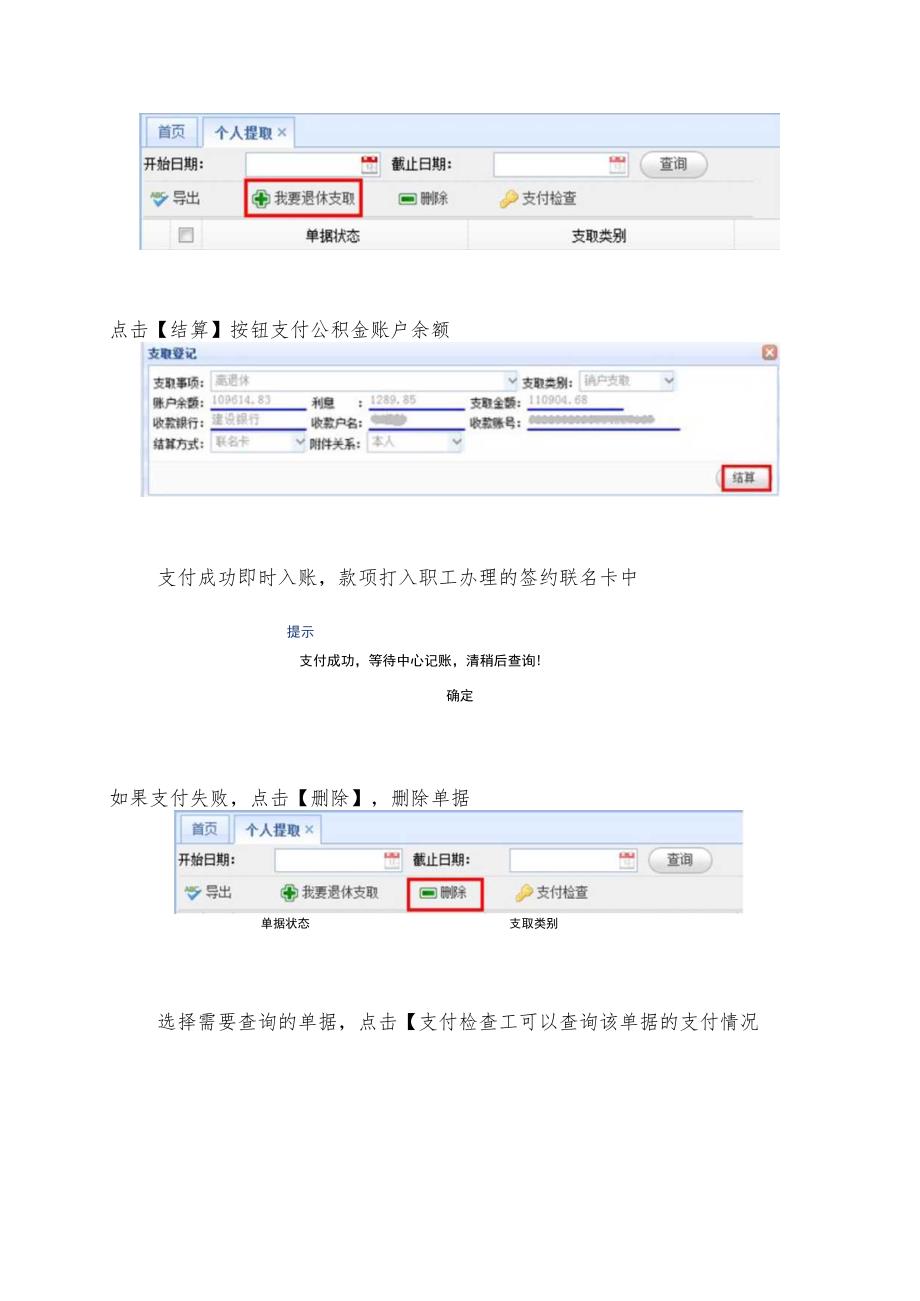 网厅个人专业版退休支取操作说明.docx_第2页