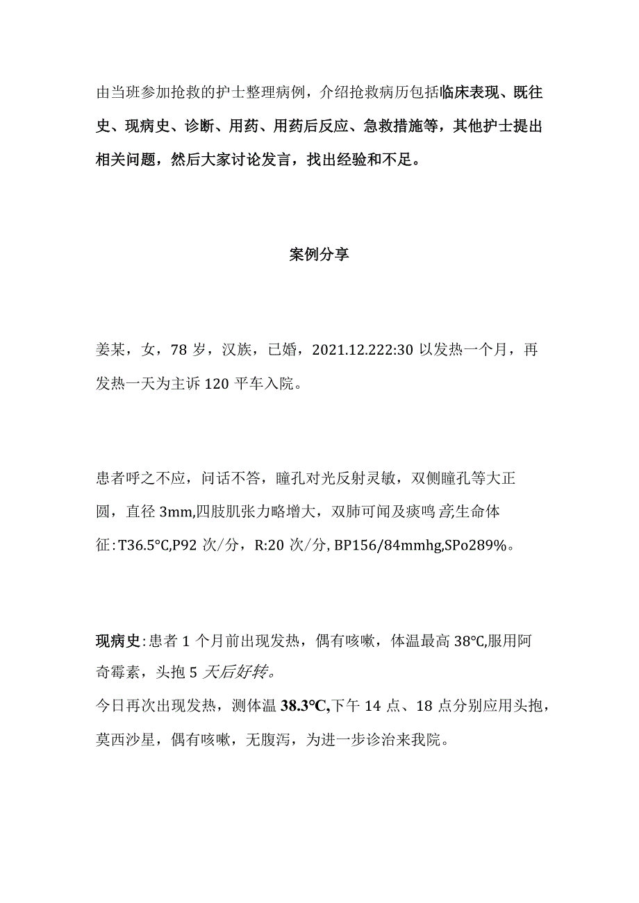 门急诊护理查房模版（内含具体模版）.docx_第2页