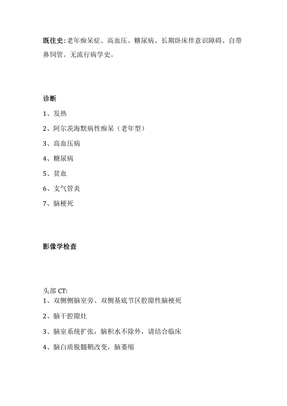 门急诊护理查房模版（内含具体模版）.docx_第3页