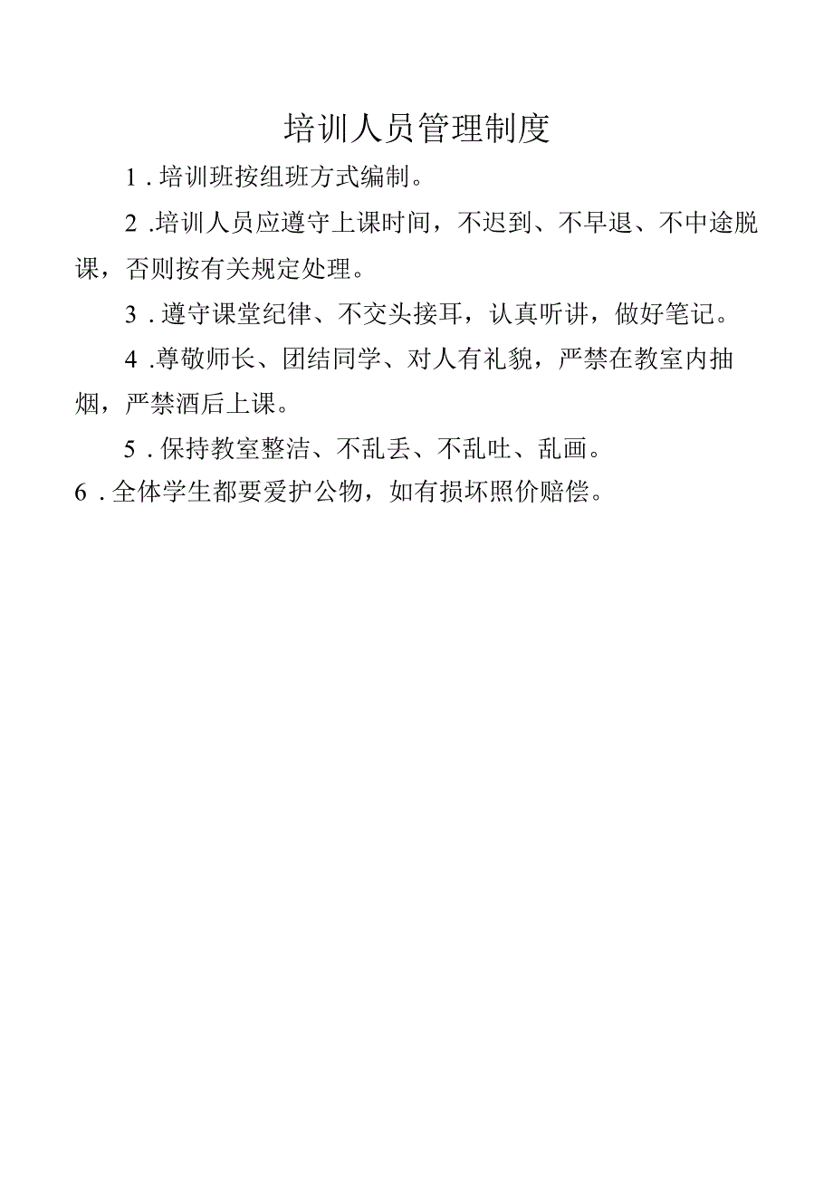 培训人员管理制度.docx_第1页