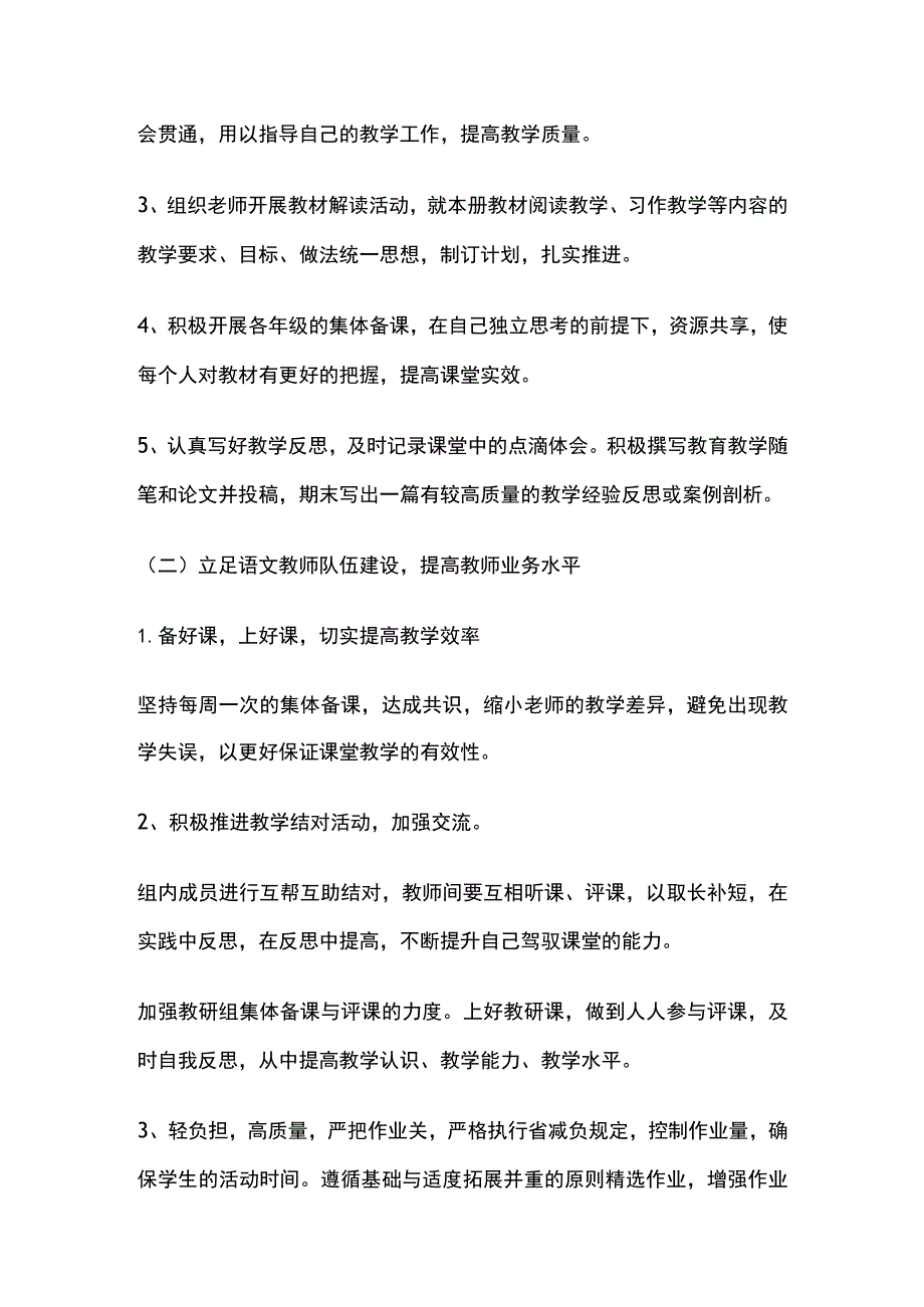 小学教研组工作计划全.docx_第2页