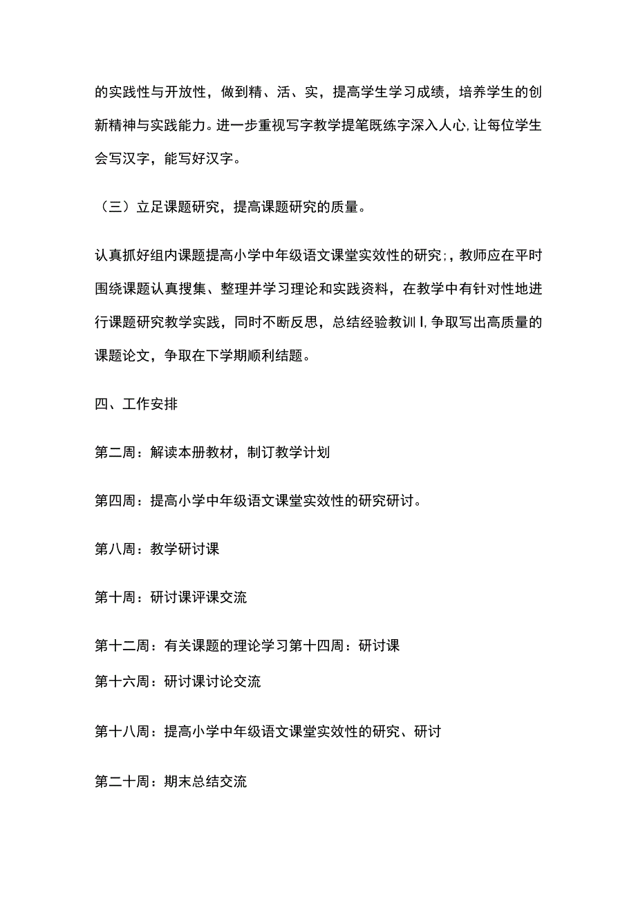 小学教研组工作计划全.docx_第3页