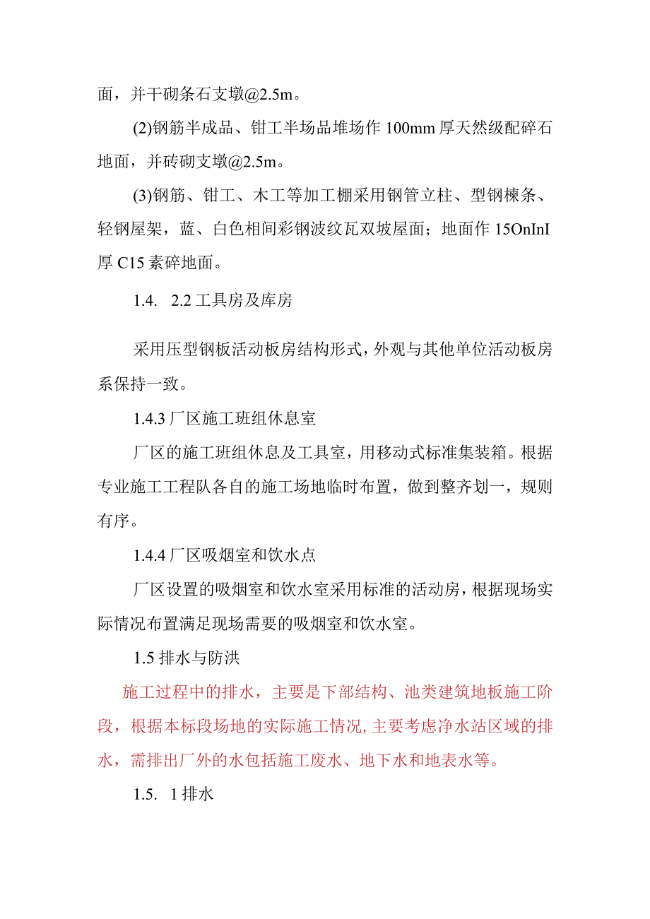 火力发电厂660MW机组新建工程主体工程施工总平面布置设计方案.docx_第3页