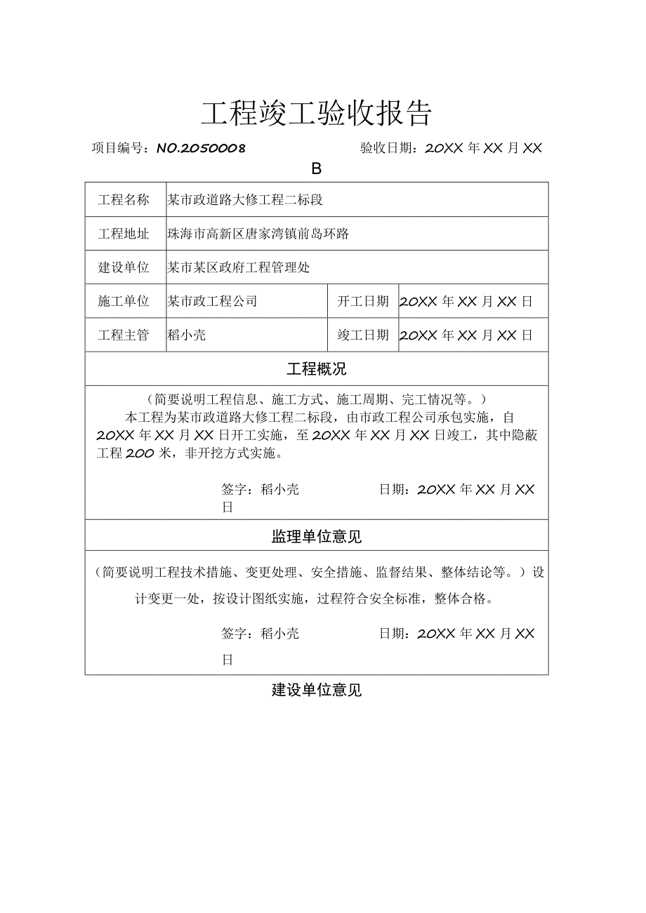 工程项目竣工验收清单-5篇.docx_第2页