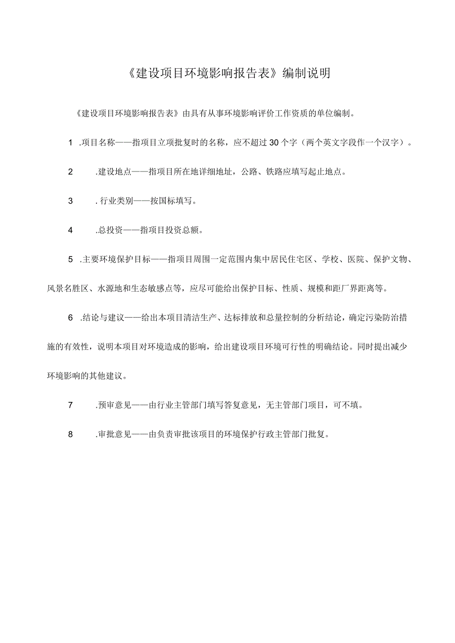 年产5000m水泥涵管生产线建设项目环境影响报告.docx_第1页