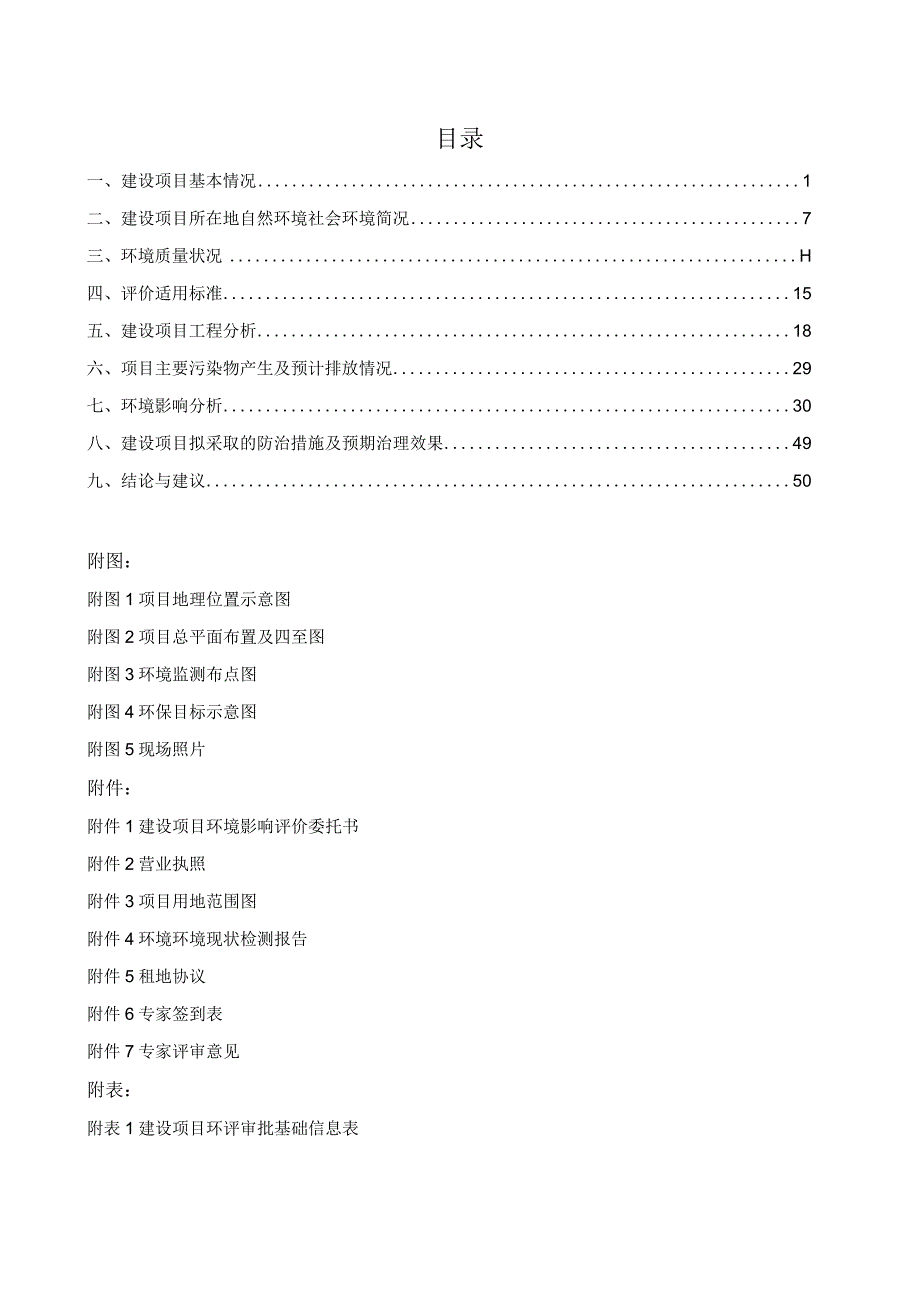 年产5000m水泥涵管生产线建设项目环境影响报告.docx_第2页