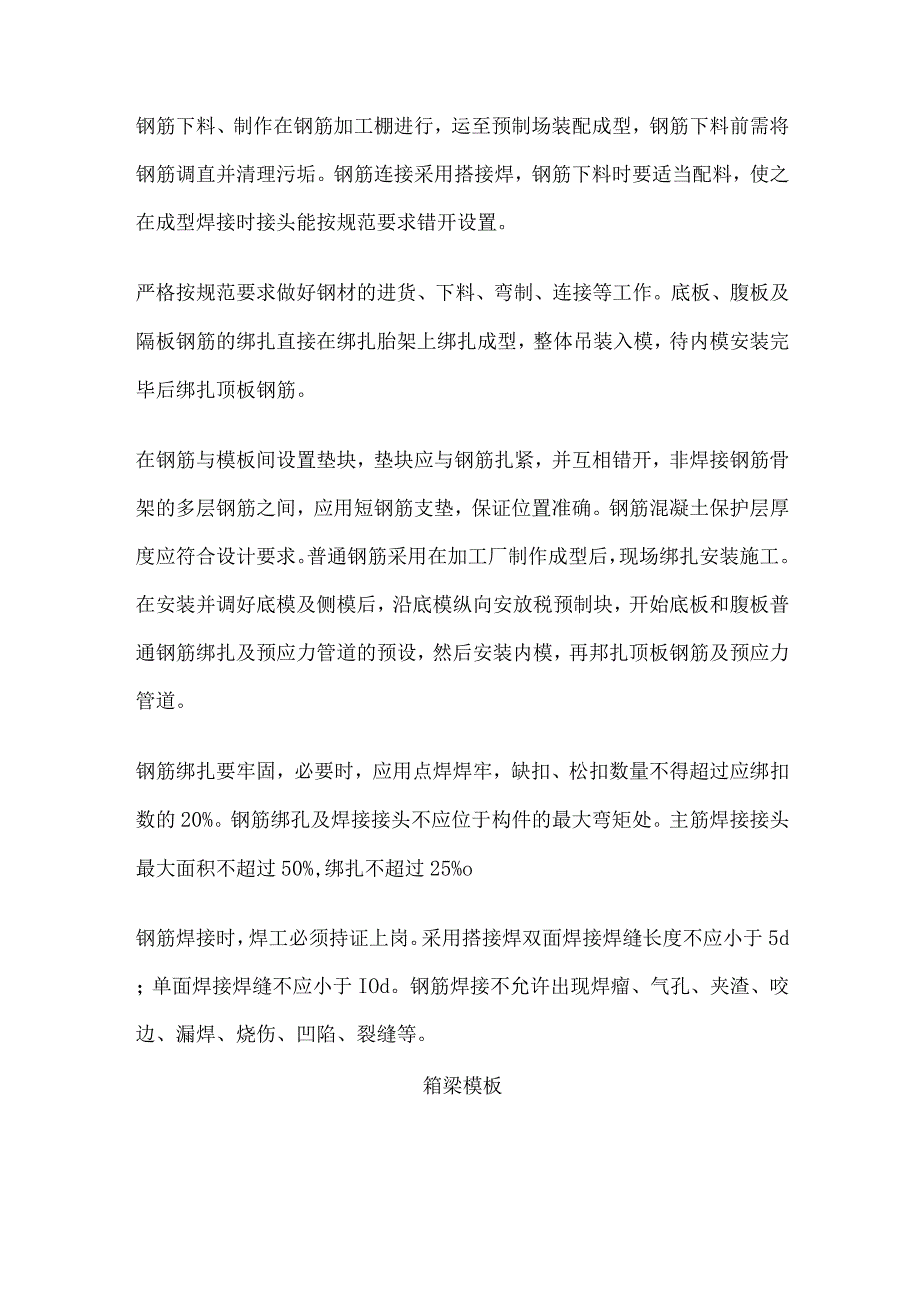 箱梁预制方案全.docx_第2页