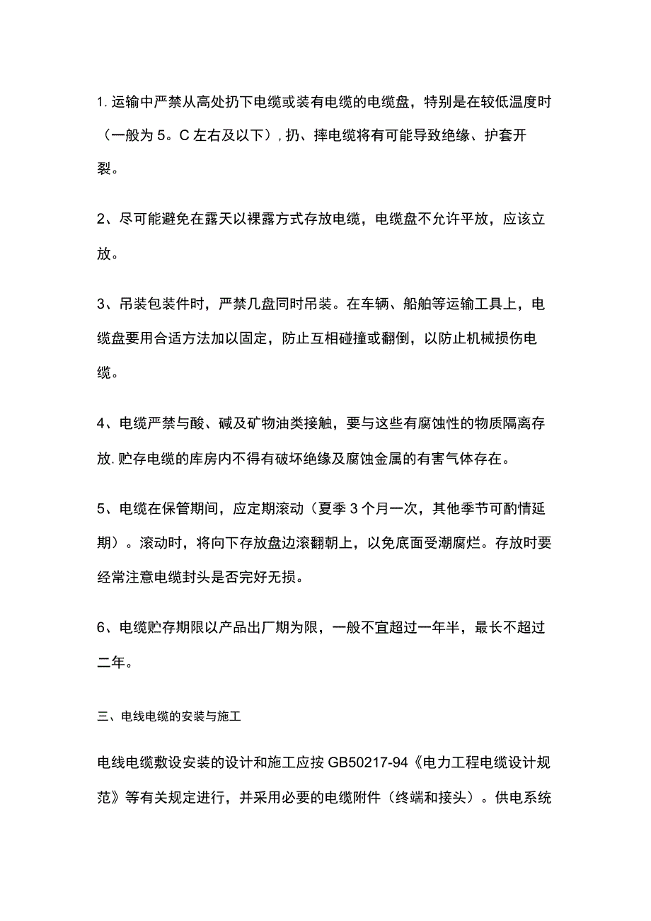 电线电缆规格与安装施工要点总结.docx_第2页