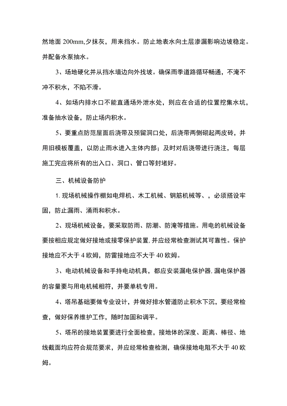 雨季施工准备工作.docx_第2页