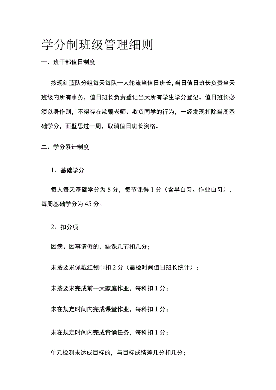 学分制班级管理细则全.docx_第1页